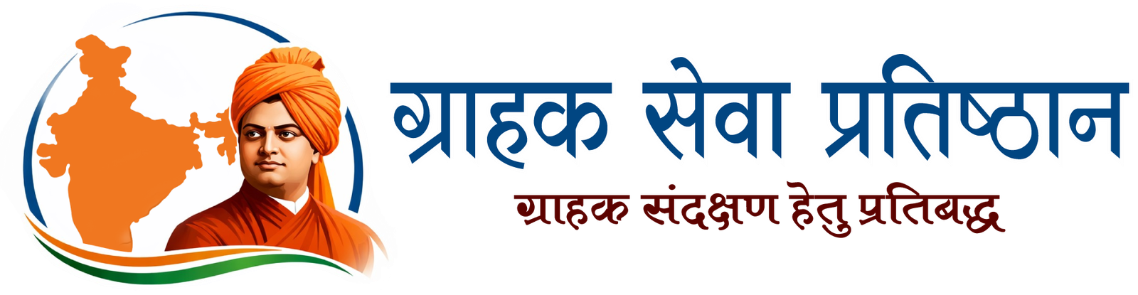 Grahak Sewa Pratishthan